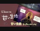 【弁当箱】　いまさら重力生活　day2-1  【GRAVITY DAZE】