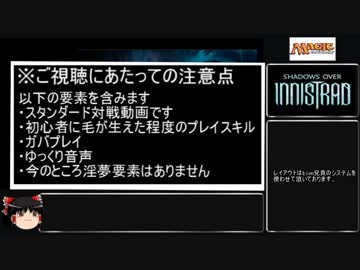 【MTG onlineゆっくり実況】スタンダード環境を頑張って戦う　PART3