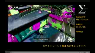 おじなまメモリアル『スプラトゥーン1周年おめでとう Sp2 』