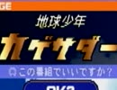 【新番組】地球☆中年†カゲサダー†【正義の味方　第一話Apart】