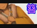 《実況》　余命一年のDT、媛嬢を買う part27