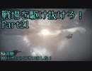 【BF3】戦場を駆け抜けろ　Part21【ゆっくり実況】