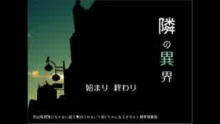 【隣の異界】洒落にならない怖い話を読んでいきます【単発】