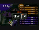 【スプラトゥーン】S+97からのカンストチャレンジ一回目【ノヴァネオ】