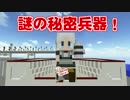 【Minecraft】ゆくラボ２～大都会でリケジョ無双～ Part.15前編【ゆっくり】