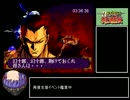 真説サムライスピリッツ武士道烈伝　妖花慟哭之章　part10