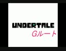 すべての敵を虐殺するRPG『UNDERTALE』を実況プレイ PART0 前編
