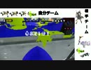 ボッチでも楽しくスプラトゥーンPart22