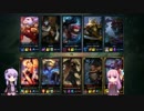 ファッションとしてのLOL VOICEROID実況　part16