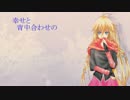 【ボカロ／IA／オリジナル】軌跡（和風フォーク調）