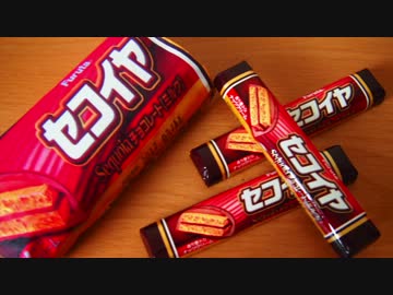 【駄菓子菓子料理祭】大きなセコイヤチョコ【ほぼお菓子で作成】