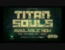インターネットラクガキマンのTitan Souls【実況】part1