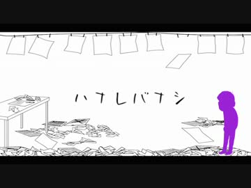 【おそ松さん人力】一松のハナレバナシ