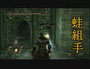 【ダクソ２】チャクラを感じるダークソウル part15【NARUTO縛り】