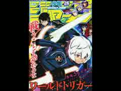 【週間】ジャンプ批評会【2016-26号】