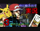 【プラチナ】ポケモン第三世代で止まってた時が動き出す ちのろ【実況】