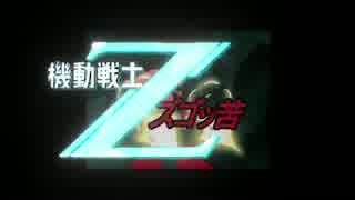 【ズゴックS Lv.6】 蟹宮オバヒの射P盛 【バトオペ水泳部乙】
