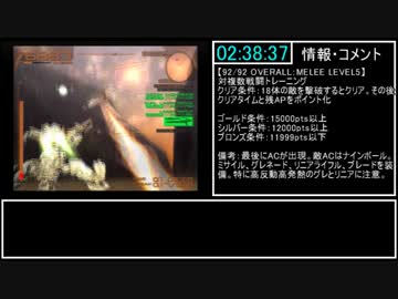 【記録更新】アーマード・コア ナインブレイカー any%RTA 2:39:47 part7
