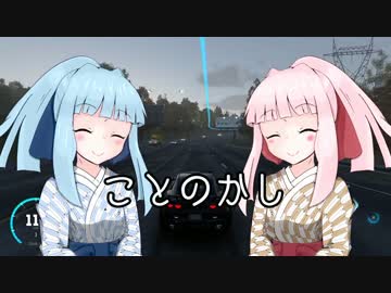 【the_crew】ことのかし まいの壱