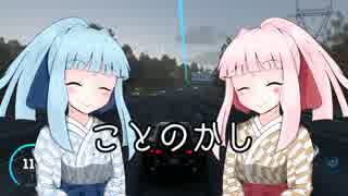 【the_crew】ことのかし まいの壱