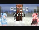 琴葉姉妹のPONCHO実況 その8