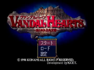 帰ってきたヴァンダルハーツ実況プレイ vol.1