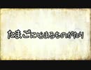 【卓M@S】たまごに始まるものがたり0-0【SW2.0】
