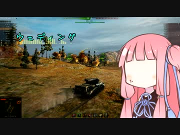 【WoT】アカネちゃんはWoTをする。part5