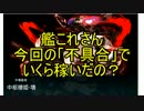 【完全ネタ】艦これの今後を考える（ゆっくり実況）