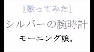 人気の シルバーの腕時計 動画 22本 ニコニコ動画