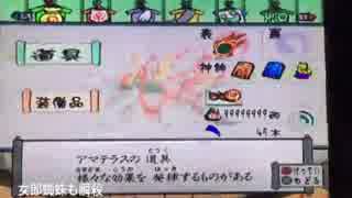 TVゲーム！ハチャメチャ改造コードプレイ 3本目 大神、FF９