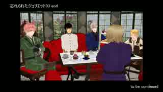 【APヘタリア】忘れられたジュリエット03【大正CoC】