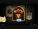 【Hearthstone】元を取るのを目標に闘技場！　ピック　part.2