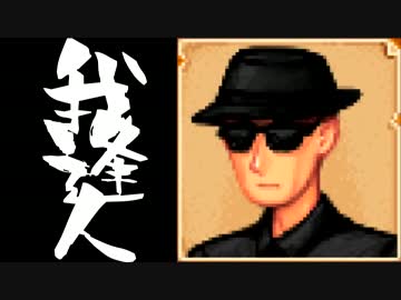 【実況】 StardewValley で我逢人 ＃５０【ver1.07】