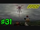 【実況】フリーダムな自分がFFCCで命の水を求めて旅にでる。#31