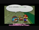 【ゆっくり実況】伝説の紙ゲーPart52【ペーパーマリオRPG】