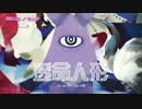 【ニコカラ】透命人形【Off Vocal】