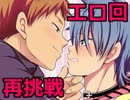 【BLゲーム】 腐男子が廃校探検に行くよ！ 【part8】