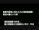 【関東連合】 都内最強の柴田大輔が起した殺人事件！