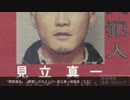 「残虐王子」関東連合元リーダー見立真一容疑者の逃亡先は？