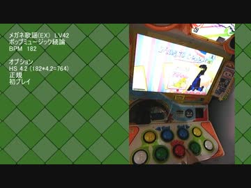 ポップン暦10年のうp主がLv42～46をプレイする動画