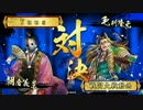 [戦国大戦]肌に合うデッキを求めてVS君臣DTO[正２E]