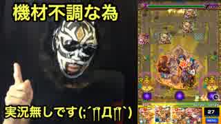 【モンスト】自陣アラジン艦隊で大黒天を撃破！