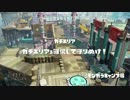 【SNFゆるふわプラベ】Rブラスターエリートデコ×ガチエリア×モンガラ