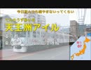 重音テトが全都道府県の駅名でけいおん!!ED「Listen!!」を歌います。