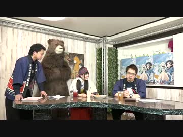 「くまみこ」～熊出村 村おこしプロジェクト in ニコニコ生放送 第2回[1/2]
