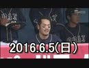 プロ野球2016 今日のホームラン 2016.6.5