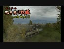 【WoT】まさかの戦車乗り戦艦の時代か！？　Part40【ゆっくり実況】