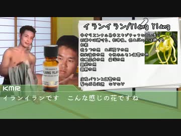 ホモと空手部で学ぶアロマテラピー.aromakikaku