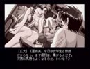 負け犬な腐人が『SS版YU-NO』を雑談プレイ。 Part.6 -美月編01-